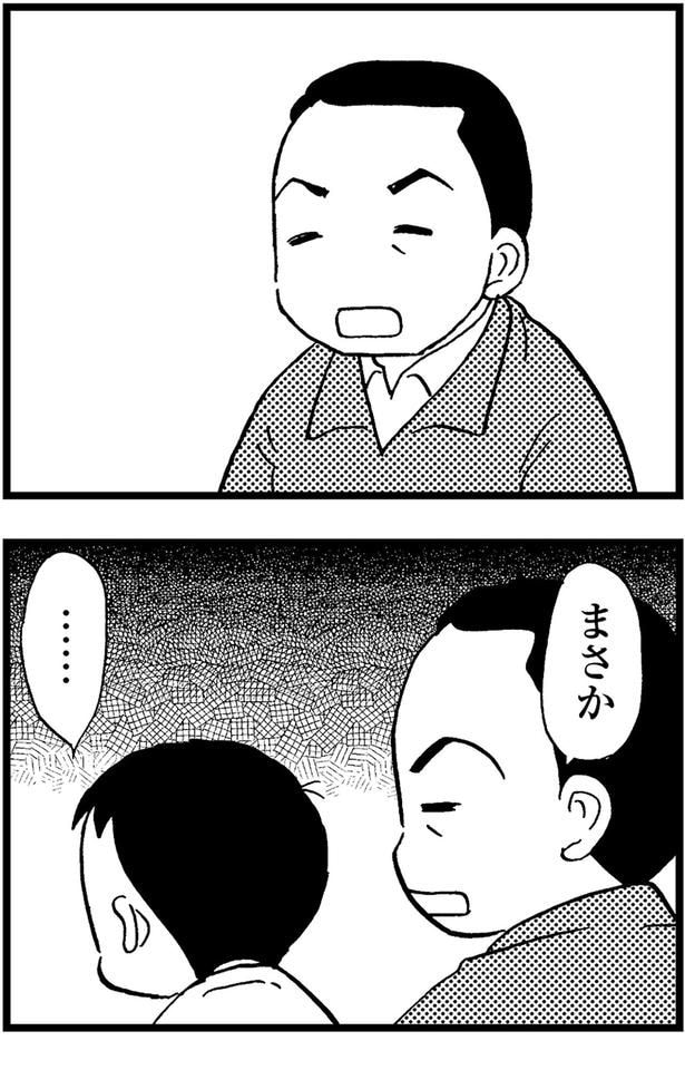 まさか