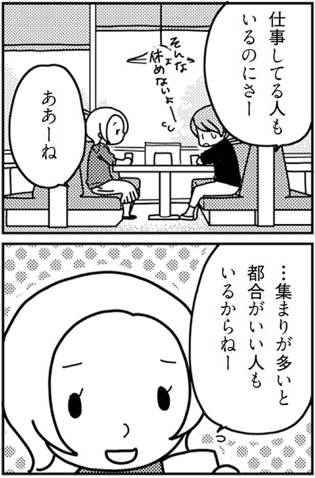 集まりが多いと都合がいい人もいるからねー