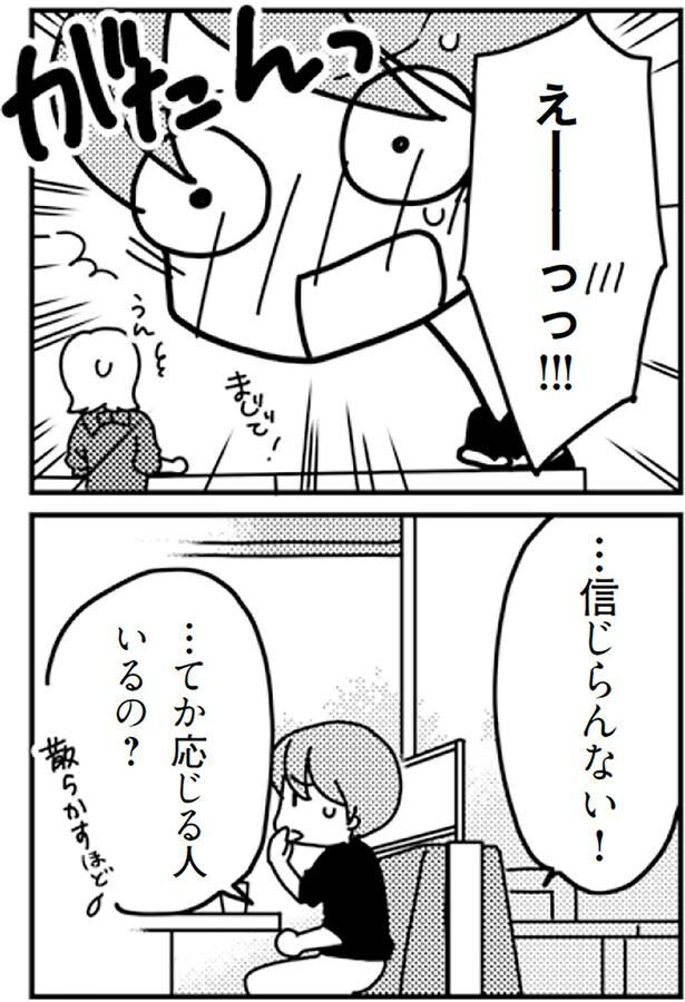 信じらんない！
