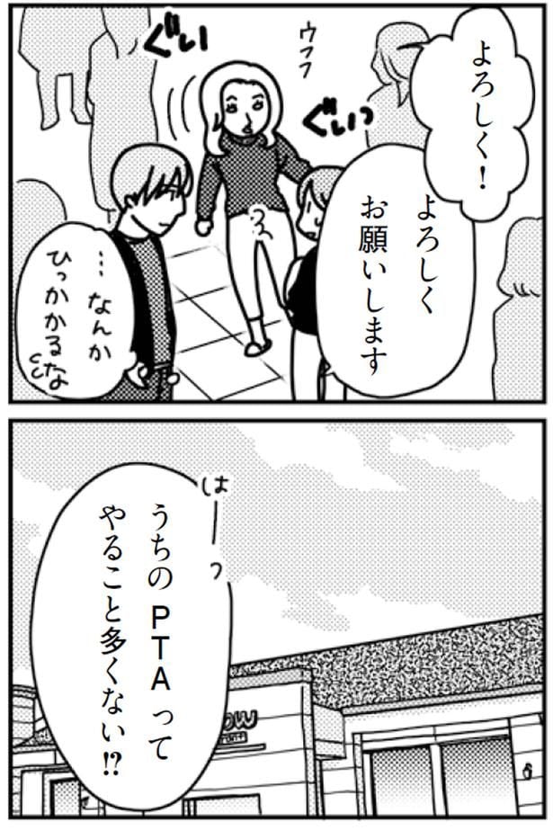 うちのPTAってやること多くない！？
