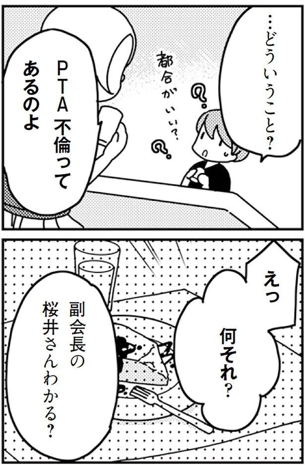  PTA不倫ってあるのよ