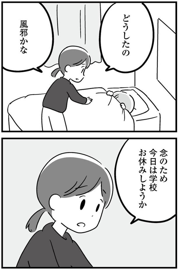 どうしたの？風邪かな