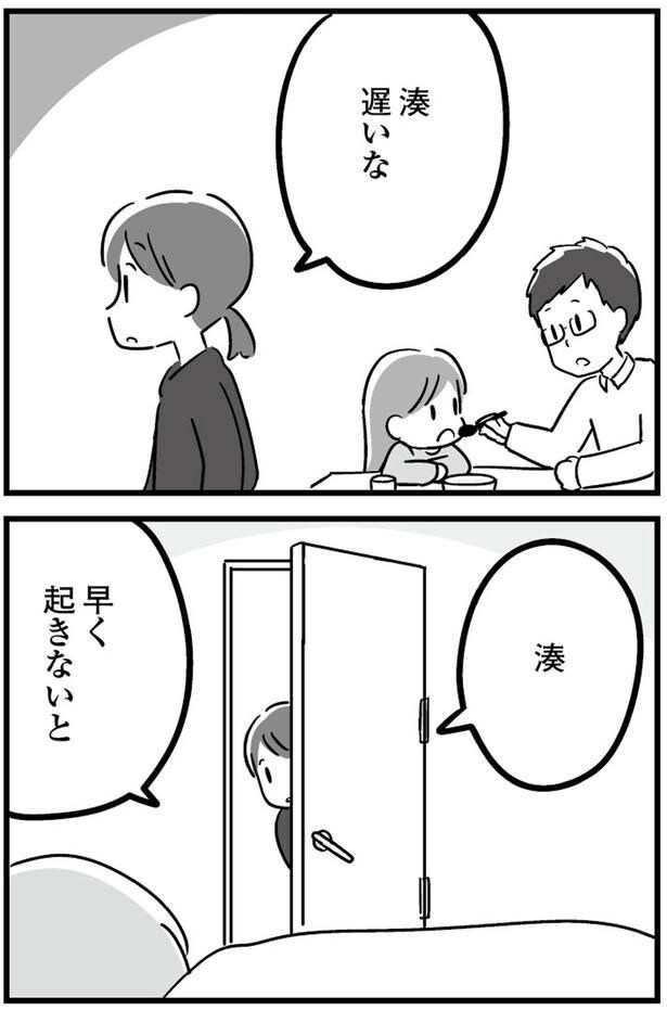 湊、早く起きないと