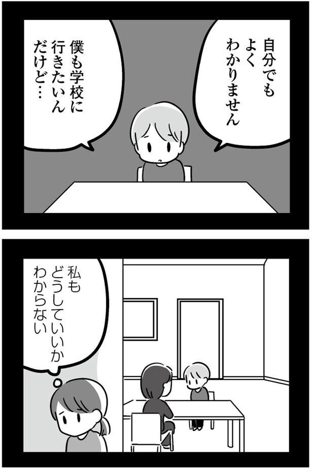 私もどうしていいかわからない