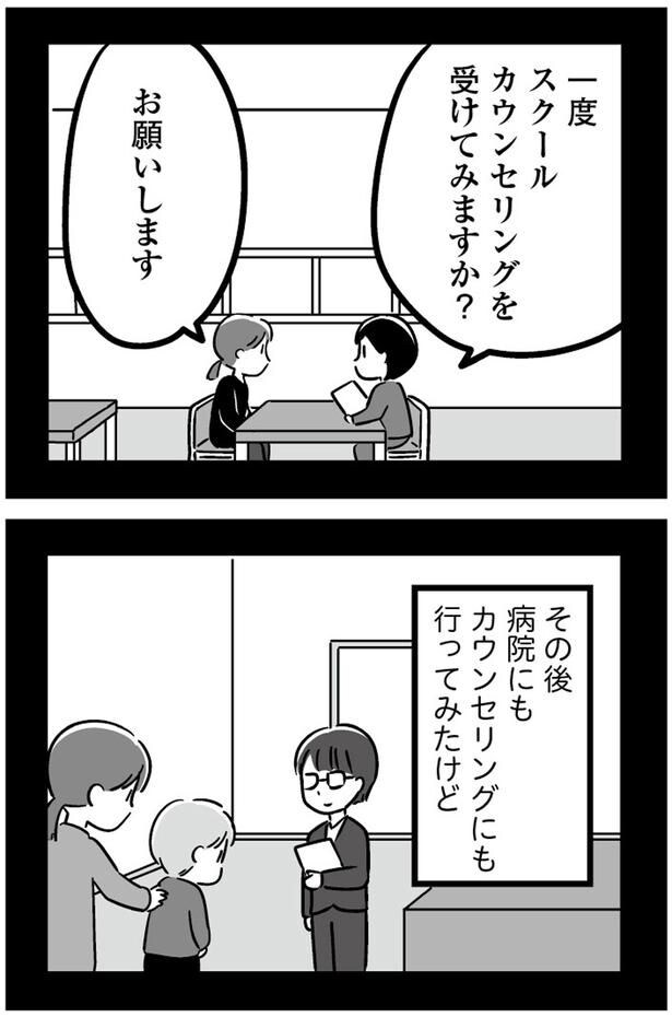 スクールカウンセリングを受けてみますか？