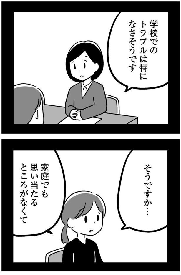 家庭でも思い当たるところがなくて