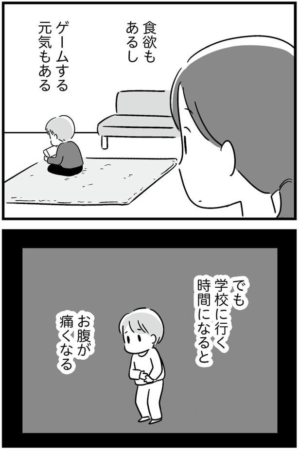 学校に行く時間になるとお腹が痛くなる