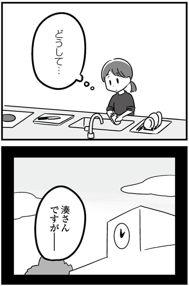 どうして...