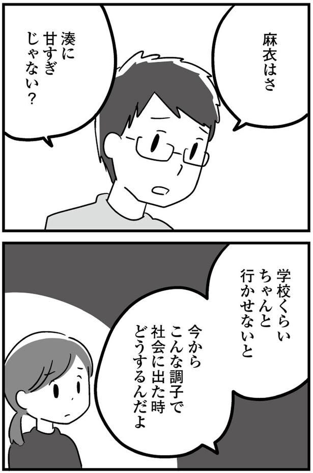 湊に甘すぎじゃない？
