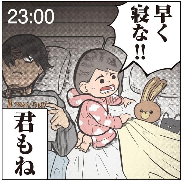 早く寝な！！