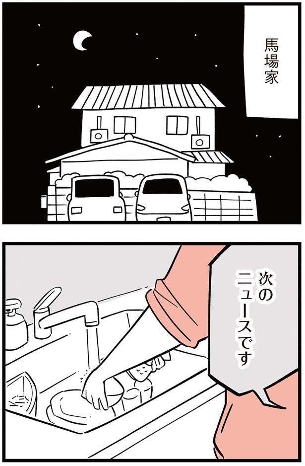 馬場家