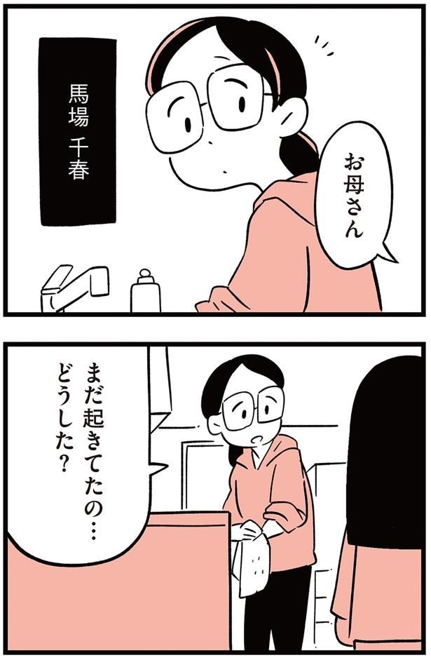 まだ起きてたの…