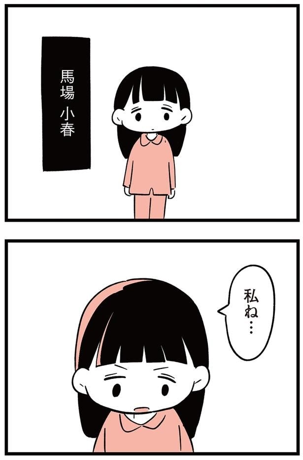 私ね…