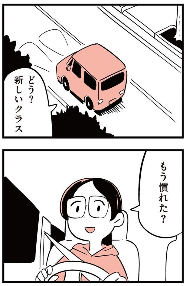 どう？新しいクラス