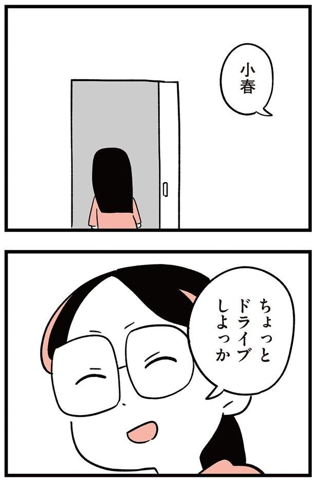 ちょっとドライブしよっか