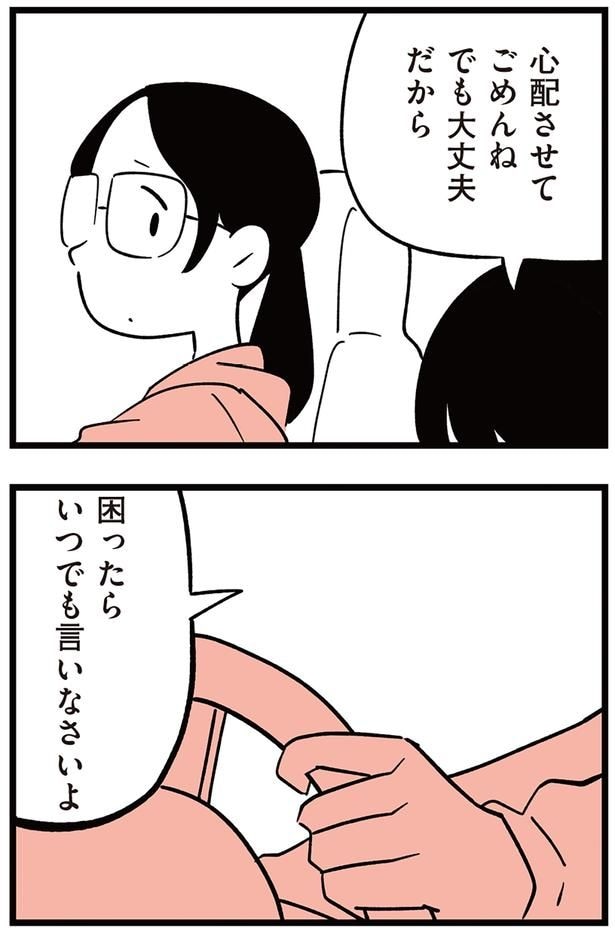 心配させてごめんね