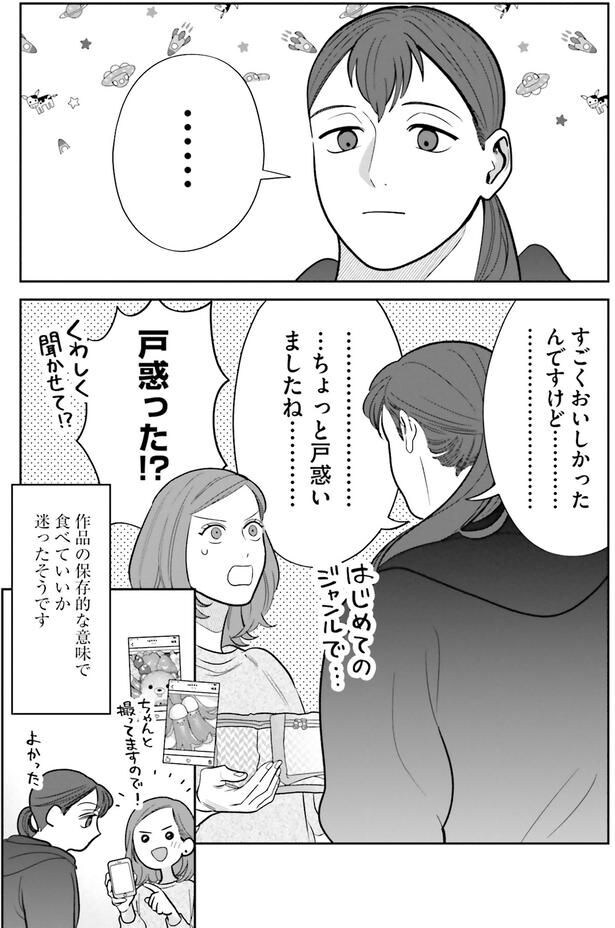 戸惑った！？