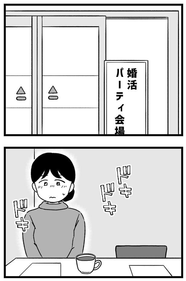 婚活会場