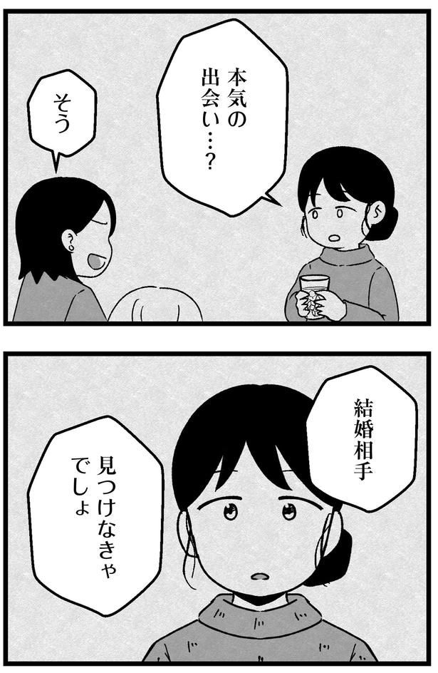 本気の出会い…？