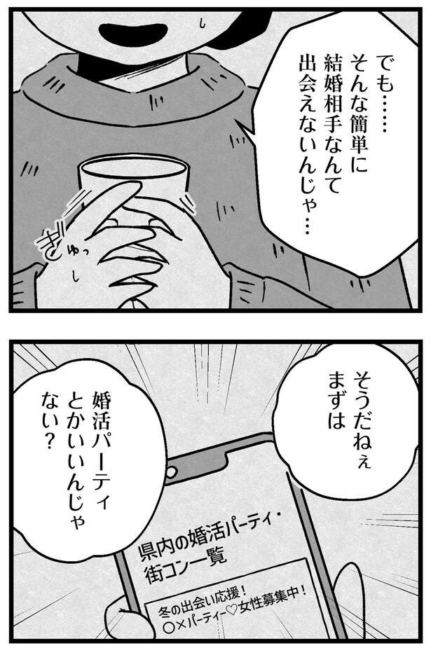 婚活パーティとかいいんじゃない？