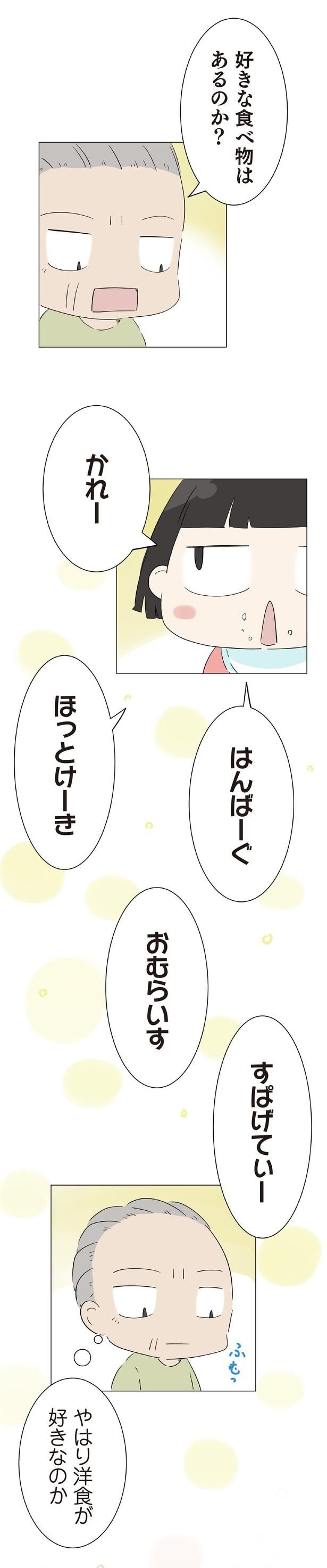 やはり洋食が好きなのか