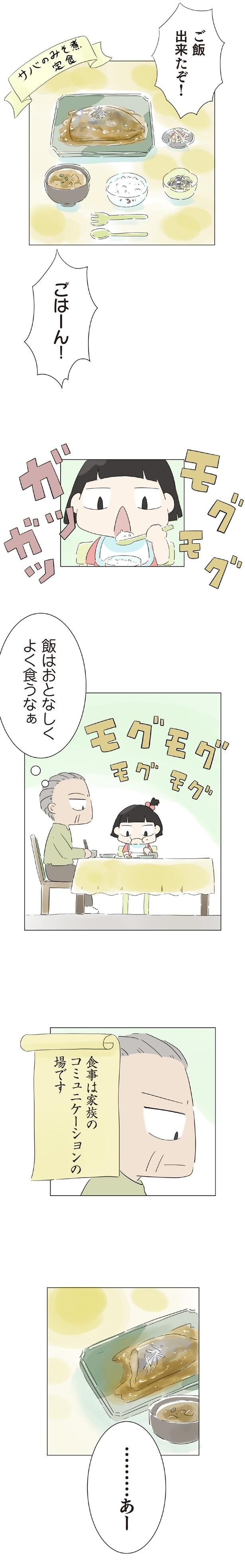 サバのみそ煮定食