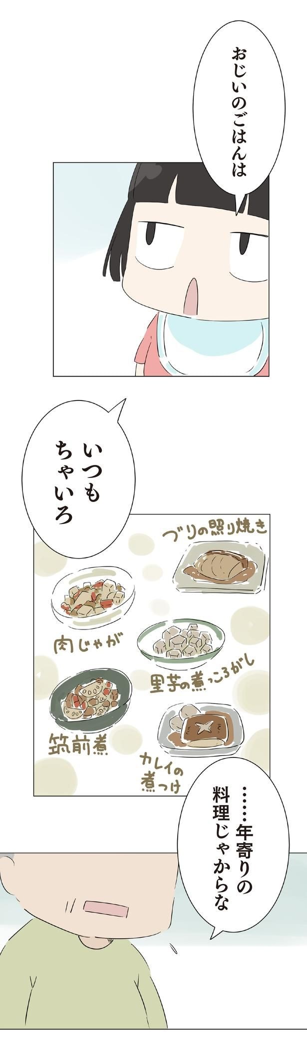 …年寄りの料理じゃからな