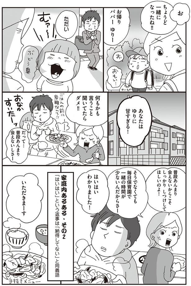 はいはいわかりました！