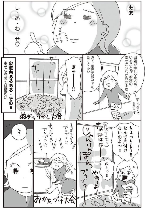 ちょっともう！！なんで片付けないのよっ！！