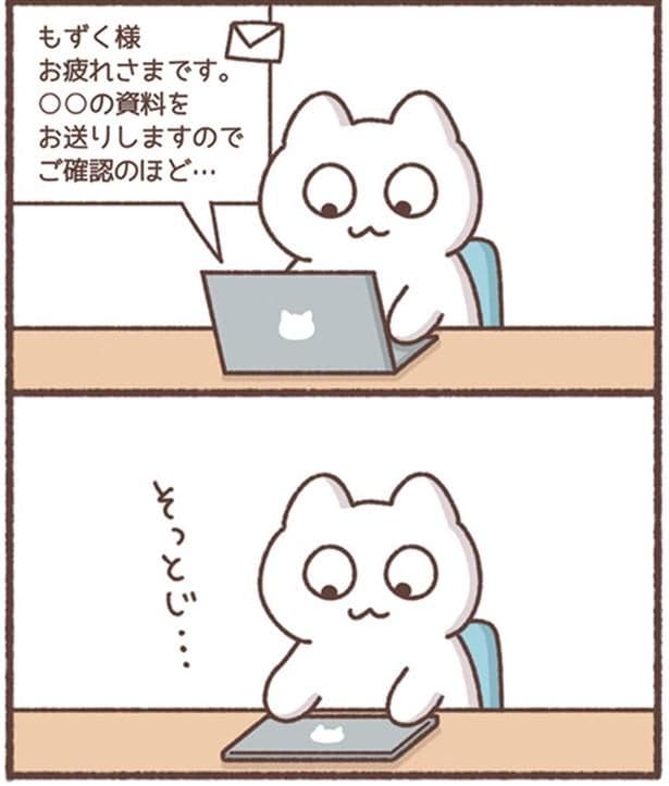 そっとじ…