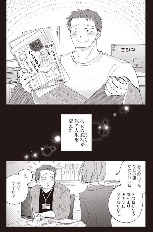 俺の人生を変えた