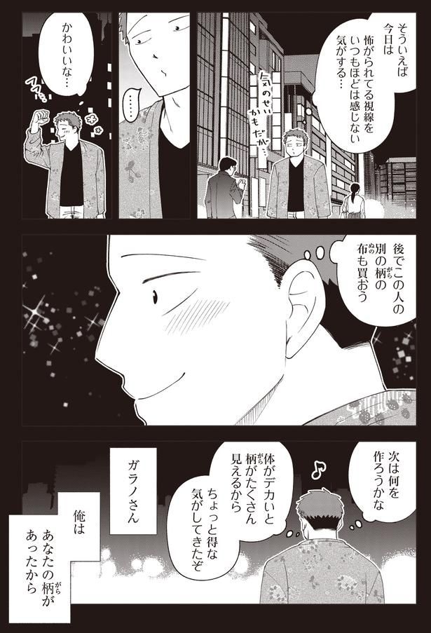 あなたの柄があったから