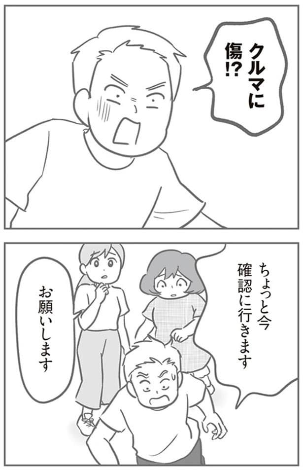 クルマに傷！？