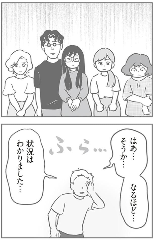 はあ…そうか…