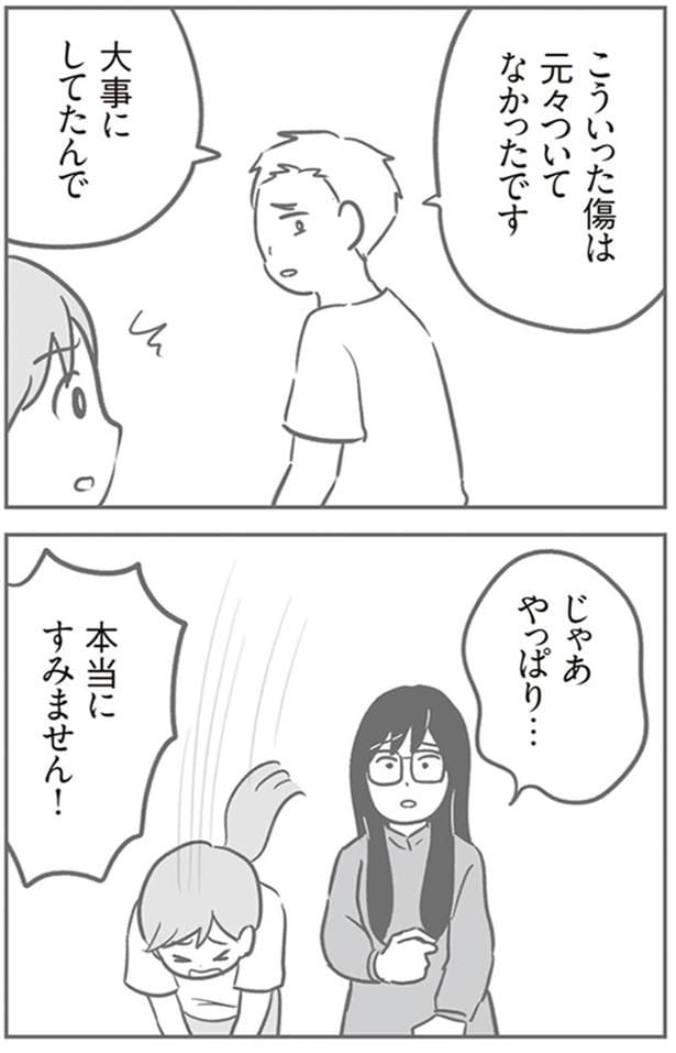 大事にしてたんで