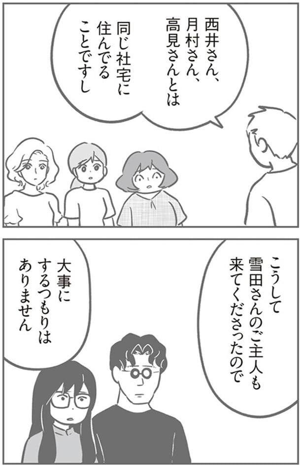 同じ社宅に住んでることですし