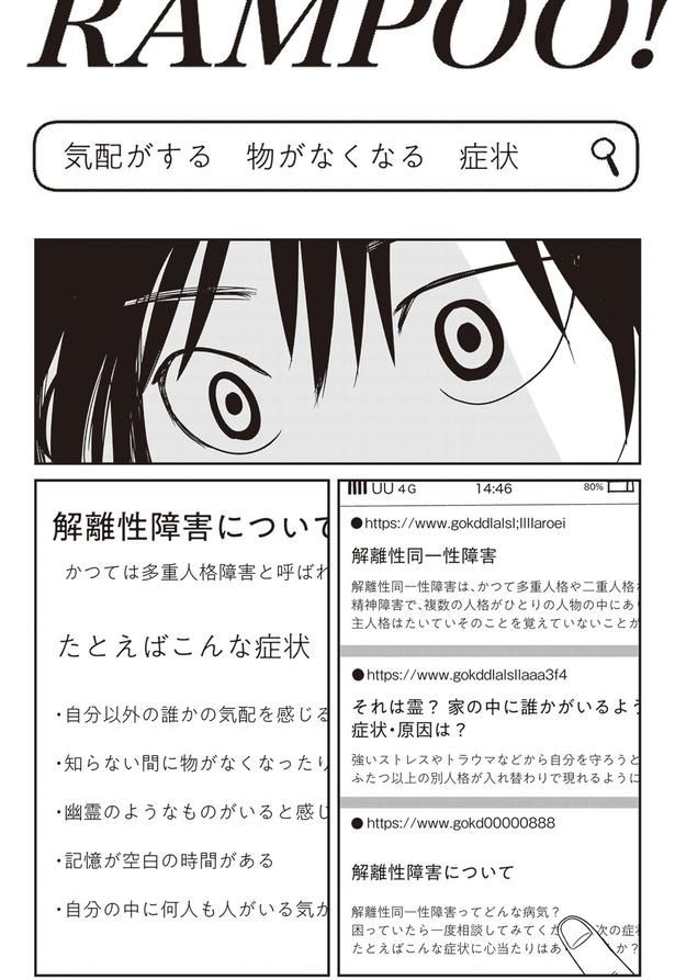 解離性障害について