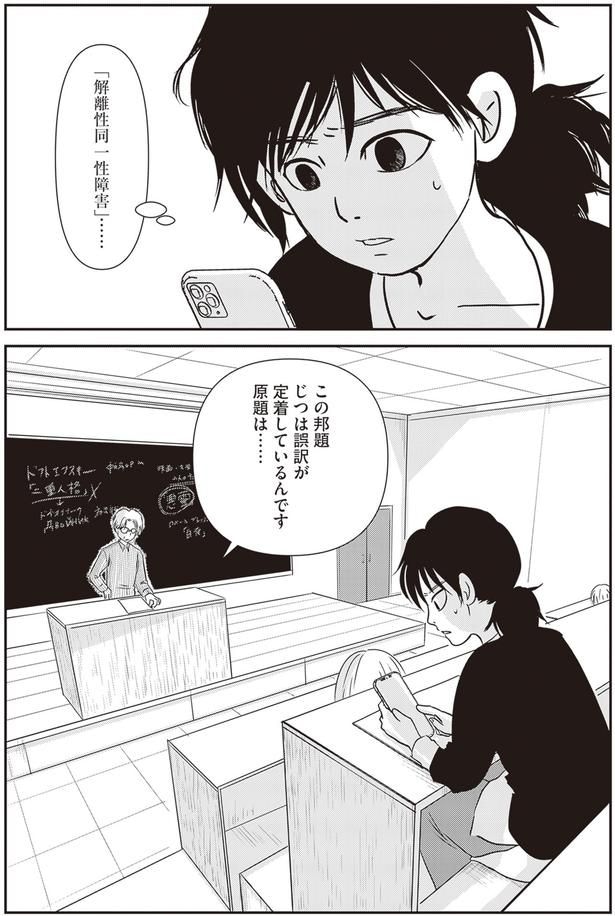 解離性同一性障害…