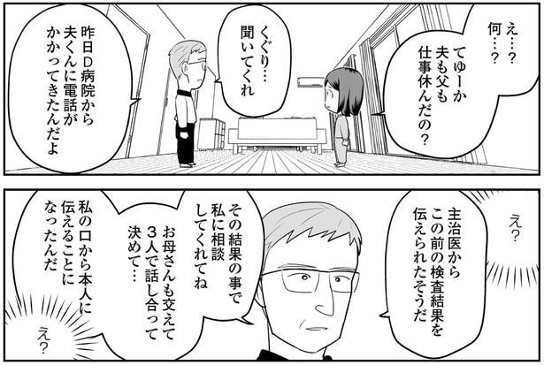 お母さんも交えて3人で話し合って決めて…