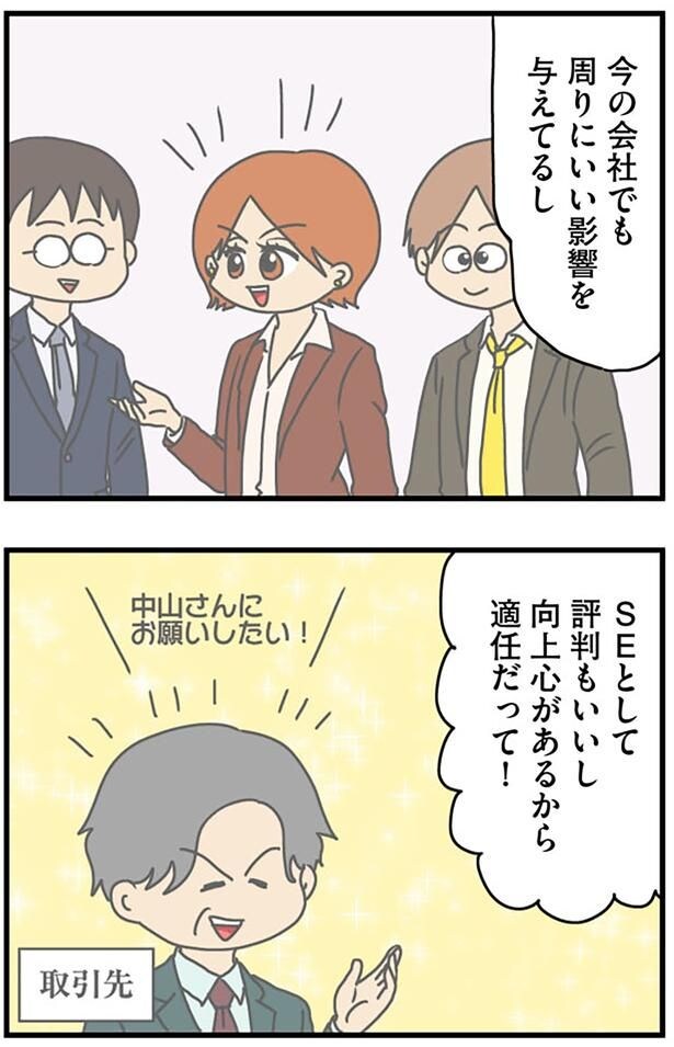 向上心があるから適任だって！