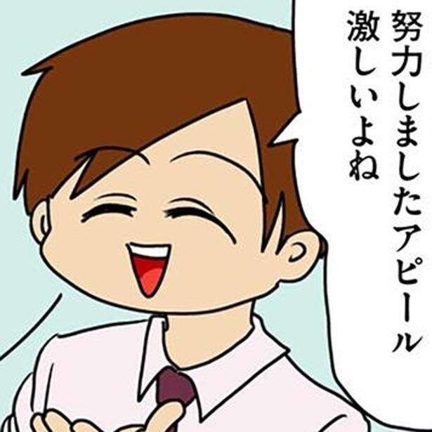 「努力しました」のアピールが激しい？ 彼氏からの突然の指摘に困惑／マウンティング男の価値観をぶち壊した結果（20）