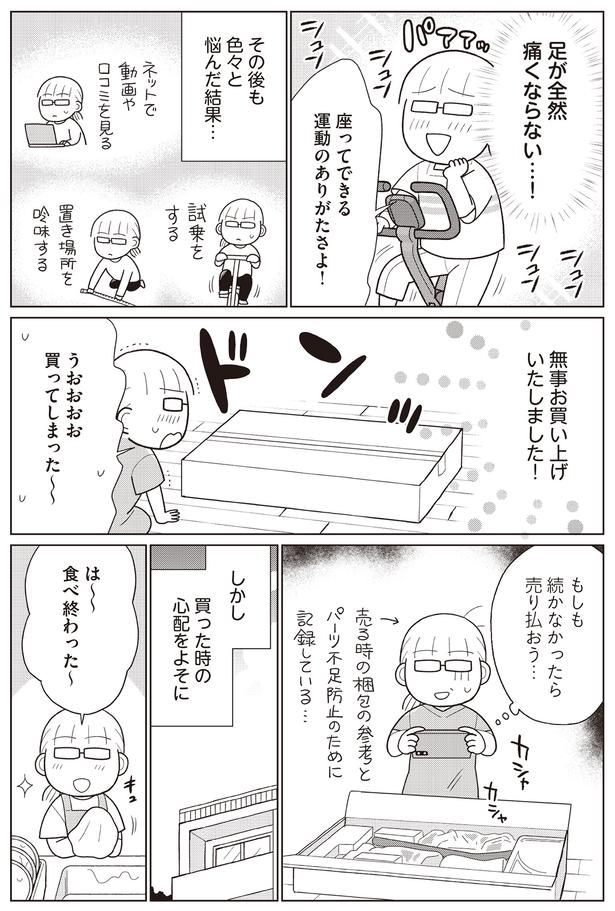 無事お買い上げいたしました!