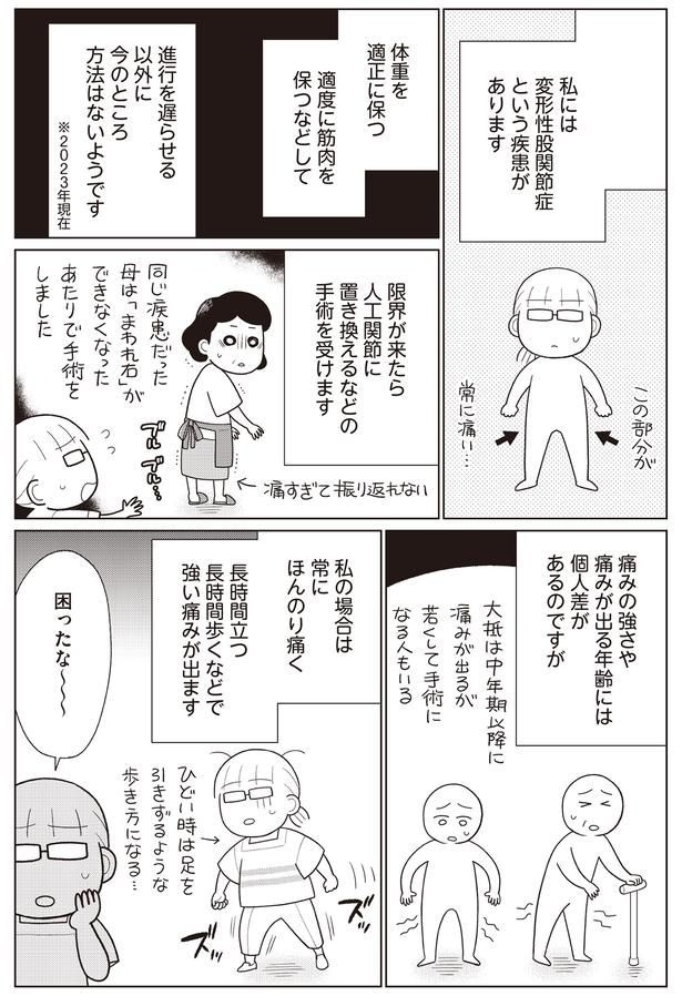 変形性股関節症という疾患