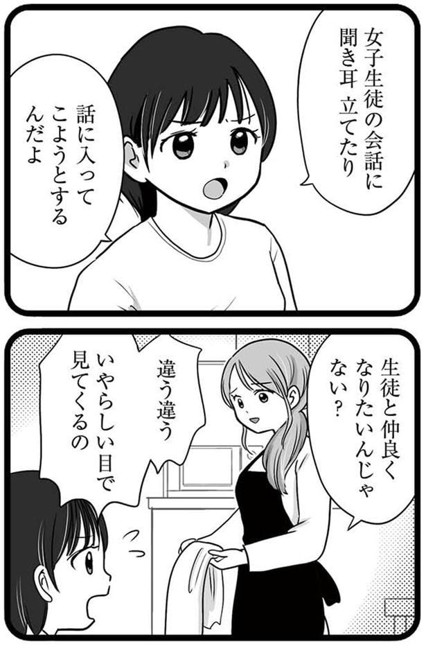 いやらしい目で見てくるの