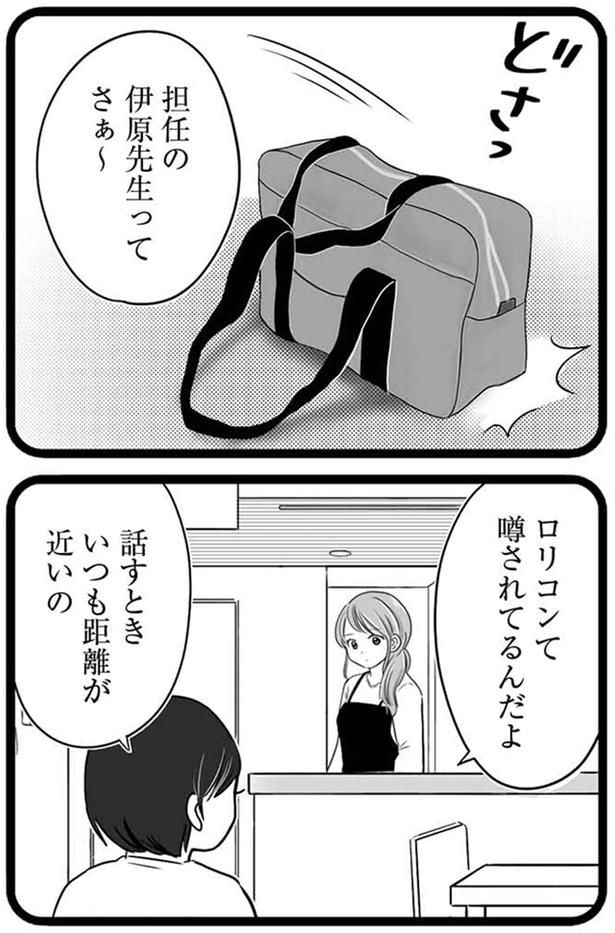 ロリコンて噂されてるんだよ