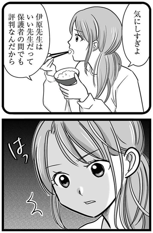 気にしすぎよ
