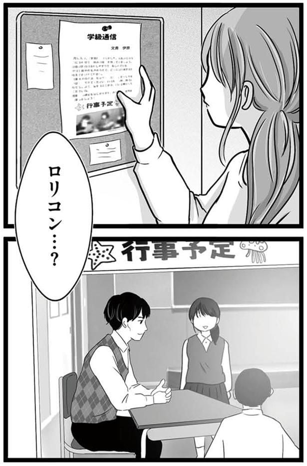 ロリコン…？