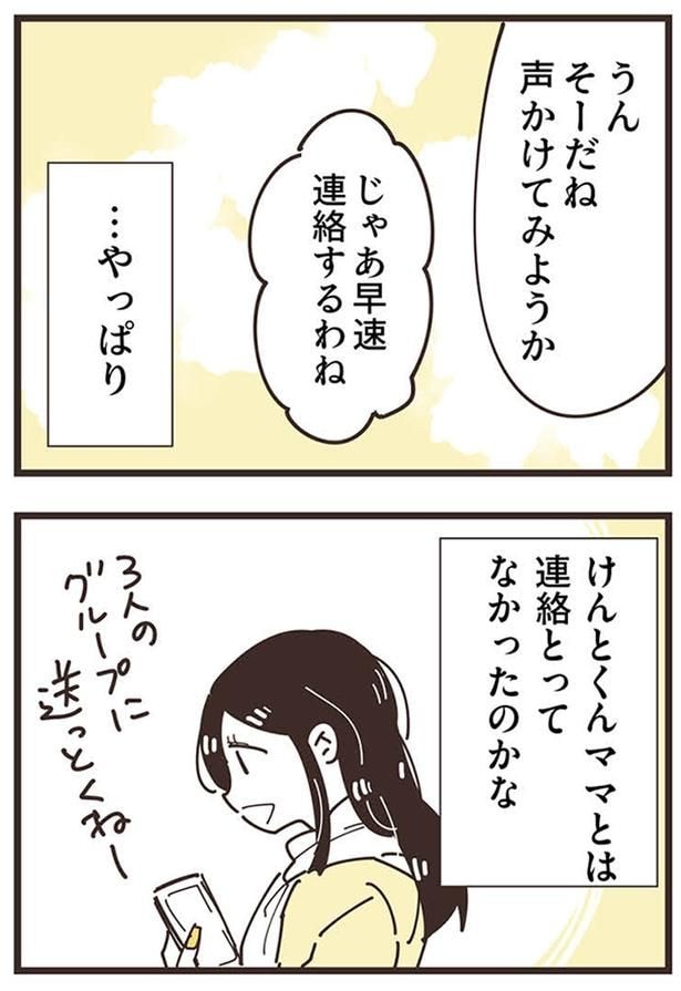 声かけてみようか