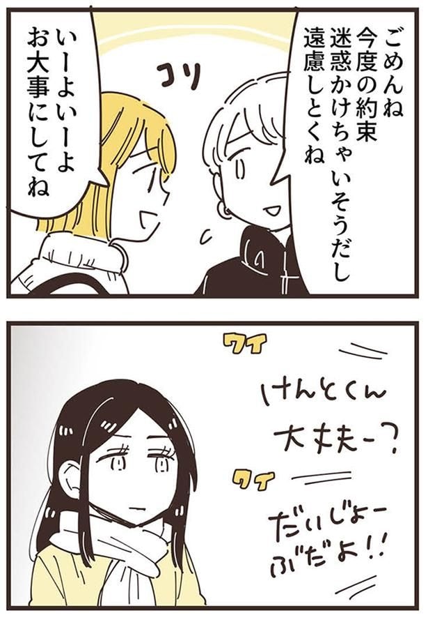 遠慮しとくね