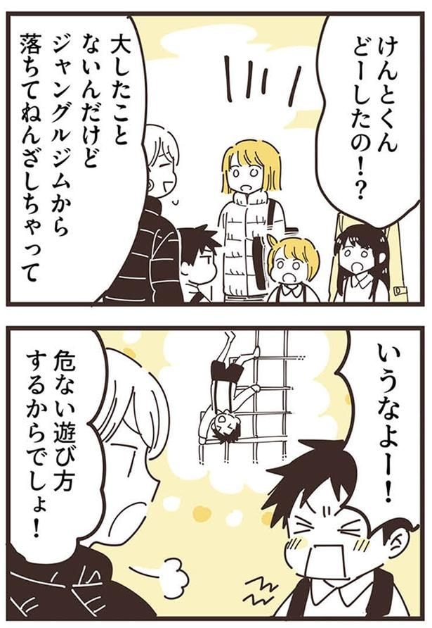 ねんざしちゃって